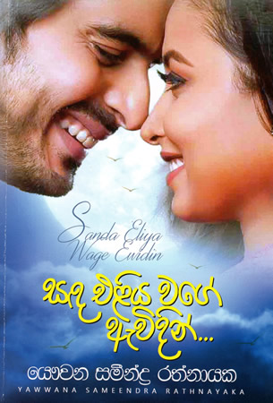Sanda Eliya Wage Awidin